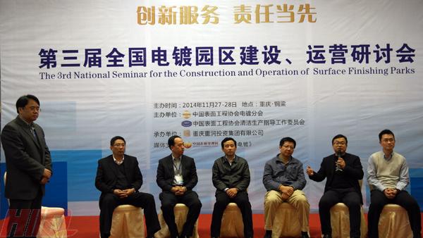 第三屆全國電鍍園區(qū)建設(shè)、運(yùn)營研討會(huì)在重慶銅梁隆重開幕