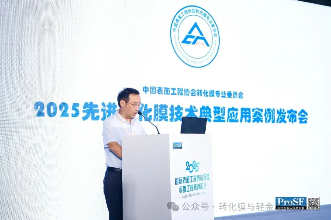 ?重磅發(fā)布“2025十大先進(jìn)轉(zhuǎn)化膜技術(shù)典型應(yīng)用案例”
